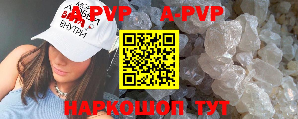 A-PVP Crystall Керчь