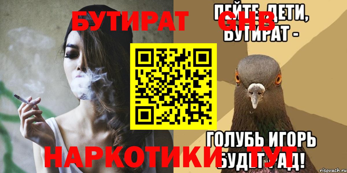 БУТИРАТ BDO Керчь