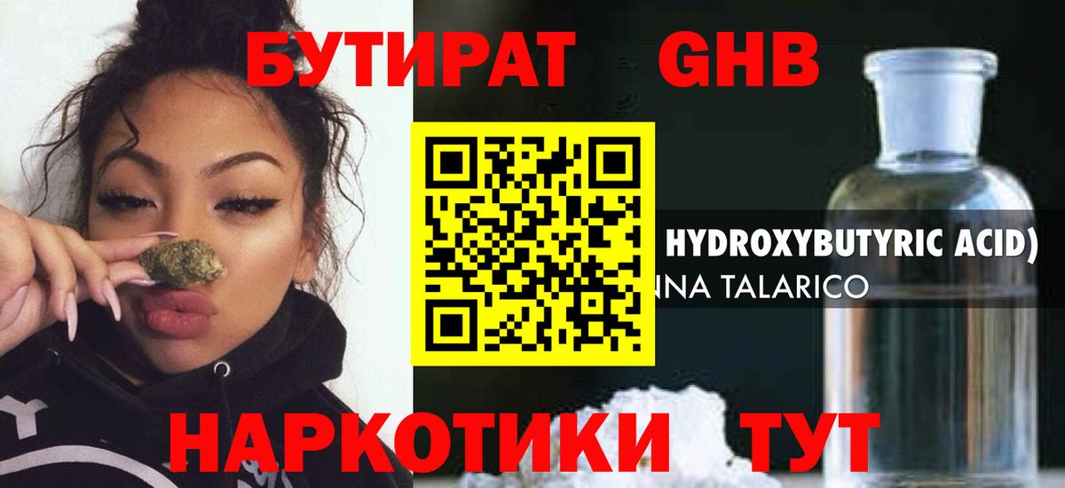 Керчь  Бутират GHB  Вход с VPN 