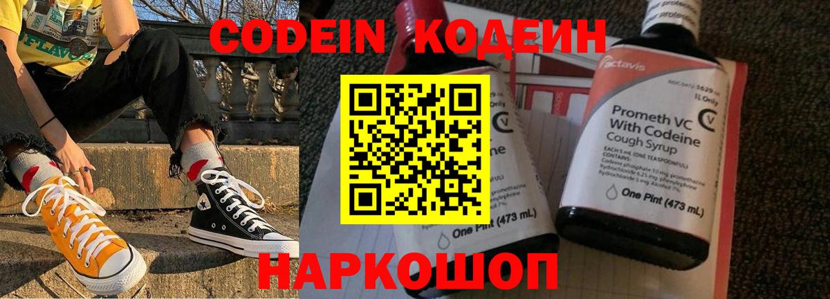 Кодеиновый сироп Lean напиток Lean (лин) Керчь