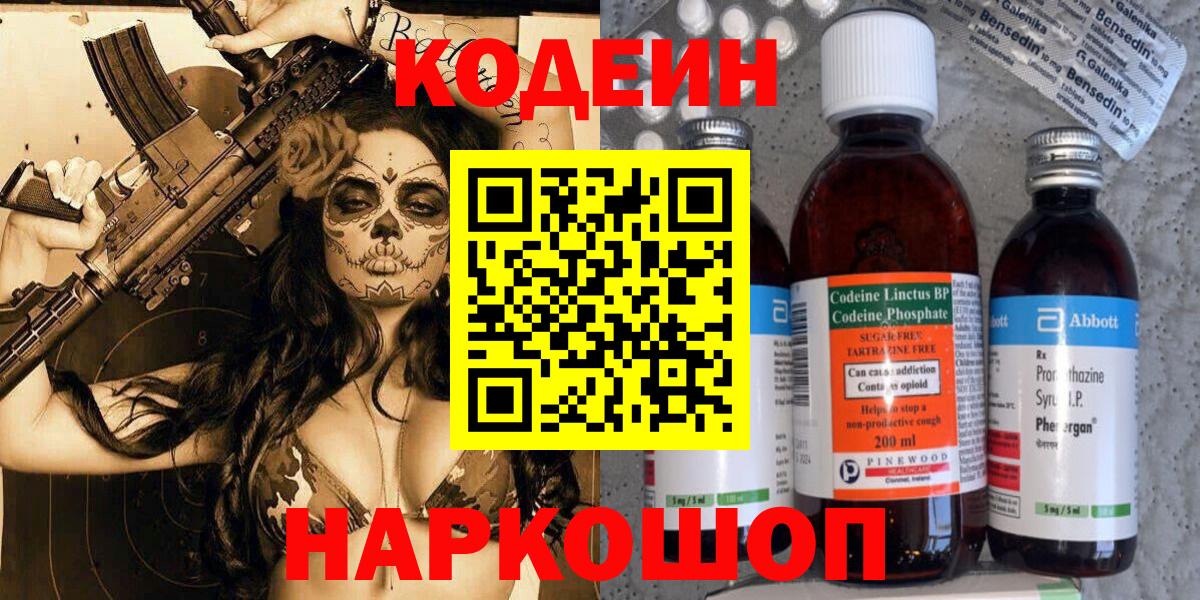 Codein Purple Drank  Кодеиновый сироп Lean напиток Lean (лин)  Вход с VPN  Керчь 