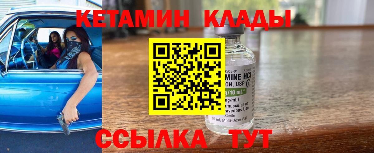 Керчь  Кетамин VHQ  Вход с VPN 